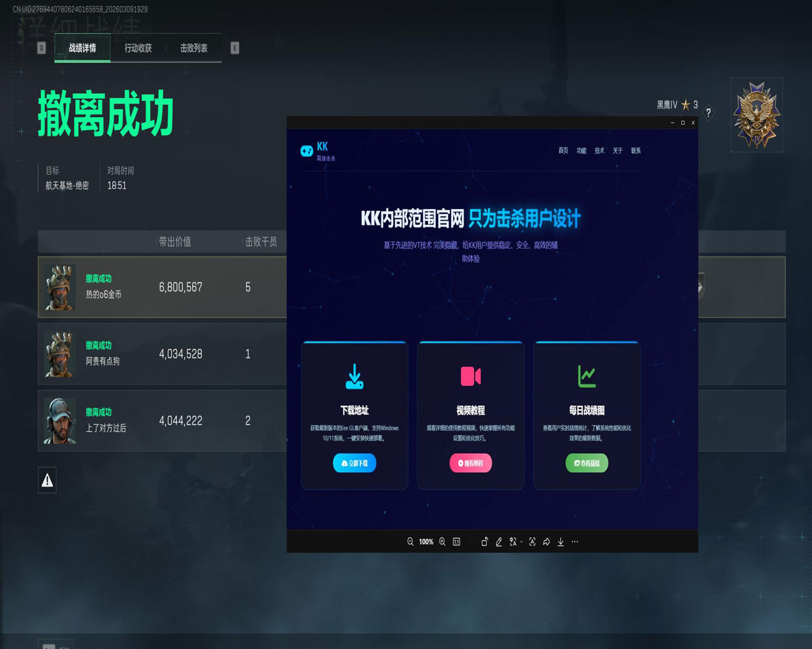 三角洲硬件外挂更新软件效果